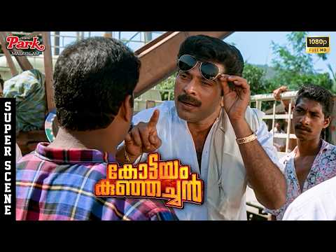Swag of Mammootty🔥: Last Warning to the Thug 😂 - Kottayam Kunjachan Movie Super Scenes | Shyam