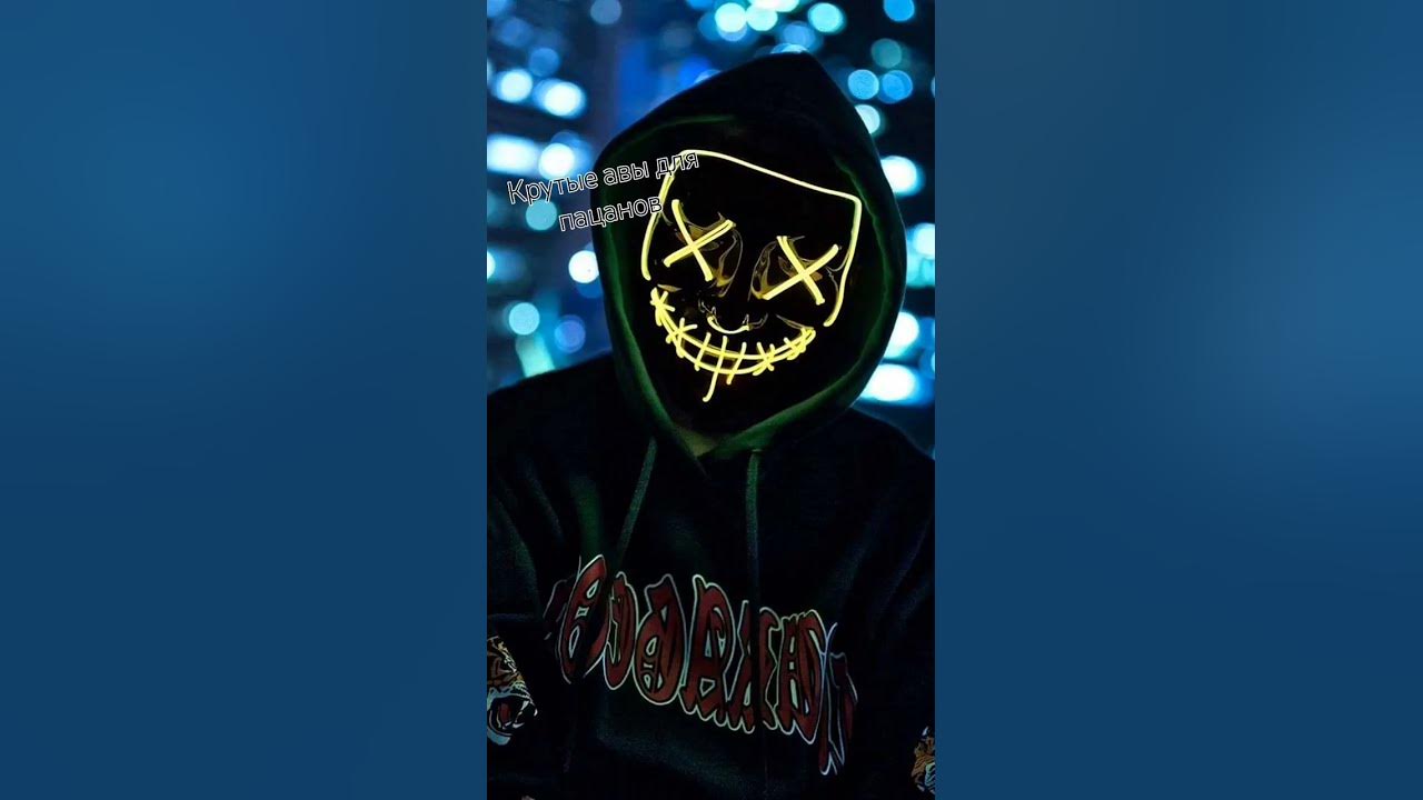 крутые авы для пацанов - YouTube