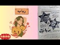 ولاول مرة قصة الفيلم النادر رباب 