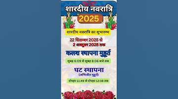 शारदीय नवरात्रि कलश स्थापना के लिए हैं 2 मुहूर्त 22 सितंबर 2025 | घटस्थापना \ कलश स्थापना का मुहूर्त