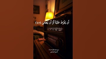 #سورة_طه #المصحف #المنشاوي