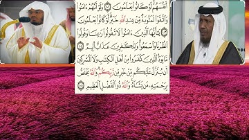 سورة البقرة ١٠٣-١٠٥:الشيخ عبدالرشيد شيخ علي صوفي والشيخ ياسر الدوسري