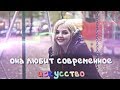 юлик x даша каплан | моя девочка софт-гранж