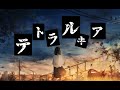 テトラルキア/初音ミク