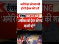Iran America War: ईरान का अमेरिका के लिए नया प्रस्ताव | #short | #youtubeshorts #shortvideo