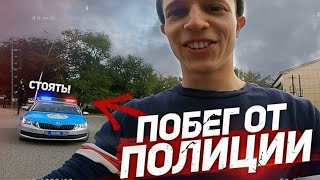 ПОБЕГ ОТ ПОЛИЦИИ ОТ ПЕРВОГО ЛИЦА!!! СДЕЛАЛ САЛЬТО ОБ ПОЛИЦЕЙСКУЮ МАШИНУ