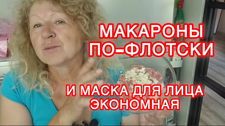 Готовлю свои любимые макарошки с фаршем. Не пропадать продуктам: маска для лица пенсионеркам .