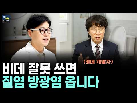 비데 잘못 쓰면 오히려 <strong>세균</strong> 범벅 됩니다.