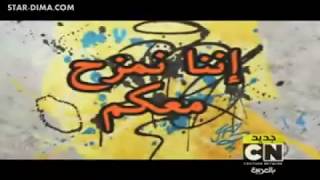 اننا نمزح معكم الموسم الجديد 2019