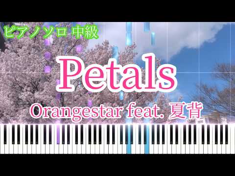 Petals (ピアノソロ中級 [春夏秋冬代行者 春の舞/Orangestar/夏背]) - Orangestar