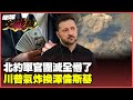 俄烏戰爭