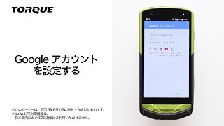TORQUE G02 KYV35】Google アカウントを設定する - YouTube