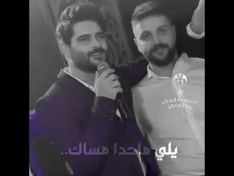 بعدك على العهد ولا غيرنا نساك عشري قديمه ومتخاوي أنا وياك تؤام الروح 