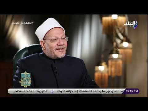 د شوقي علام الشيخ الحصري أدق من يقرأ القرأن والشيخ المنشاوي يفسر القرأن بصوته