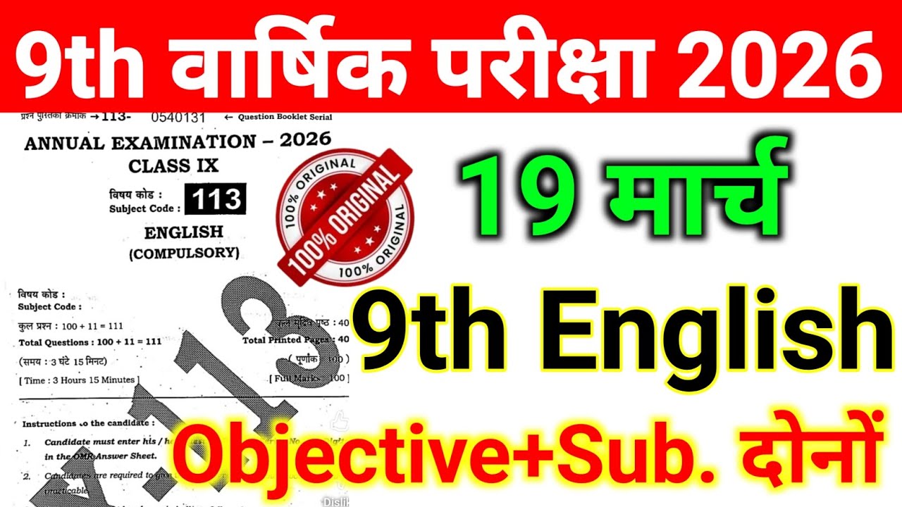 19 March 9th Class English Viral Objective Annual Exam 2026 || 19 March ...