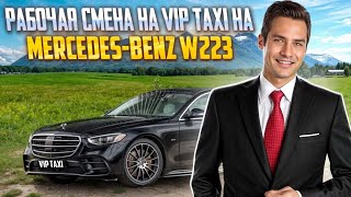 Рабочая смена в Четверг#elite таксую на #mercedes #vip #viptaxi #yandextaxi #яндекстакси