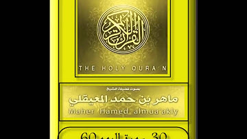 30 سورة الروم - Surat Ar-Room HD