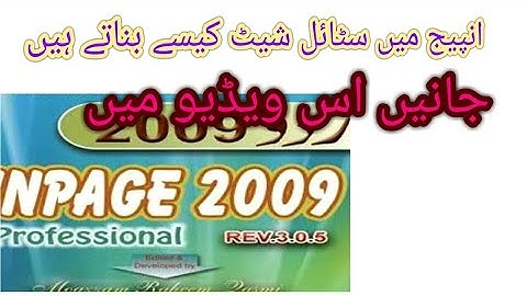 How to create a Style Sheet In Inpage :Urdu