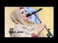 ندى القلعة غمض عينيك بالعود 1 NadaAlgalaa 