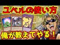 【ゼロから分かる】キースさんがユベルの解説をしてくれるようです【回し方/代替カード】【遊戯王マスターデュエル】