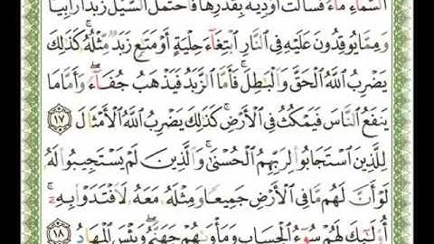 013 سورة الرعد ناصر القطامي flv