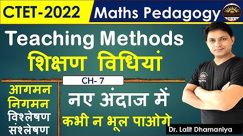 CTET 2022 गणित की प्रमुख शिक्षण विधियां | All Teaching Methods | Inductive Deductive Method for CTET
