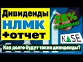 Дивиденды 25% годовых! Отчеты металлургов. Инвестиции в Казахстане. Инвестиции в акции.