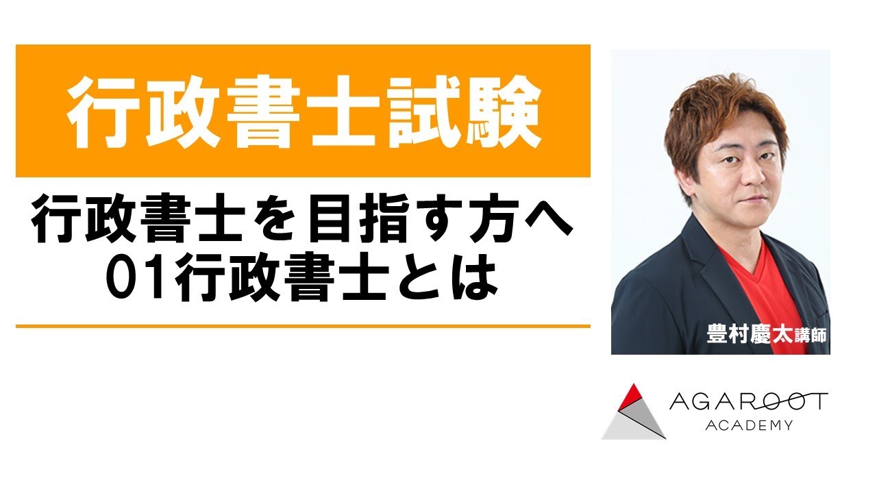 これから行政書士を目指す方へ 行政書士コラム アガルートアカデミー