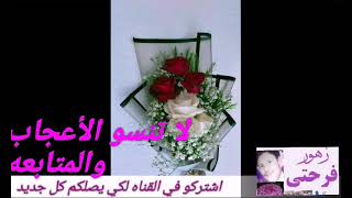 افضل تنسيقات هدايا،😍😍😍😍😍 روووووووووووووعه#ورد#زهور#طبيعي#صناعي#فن#ابداع#خيال#تنسيق#ابداع# screenshot 3