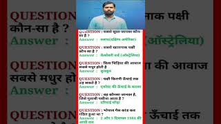 #shorts YouTube channel best gk questions study with my YouTube channel