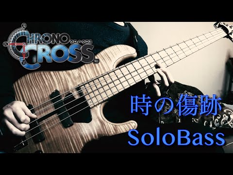 時の傷跡 / クロノクロス】SoloBassで弾いてみた TAB譜面は概要