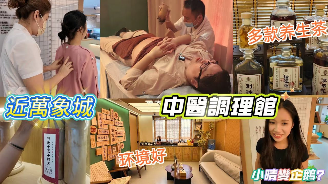 60年老店 正規理療館｜近萬象城｜深圳好去處｜深圳按摩｜深圳養生館｜貢方堂調理館