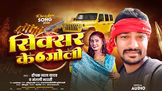 maithili Rangdari Song     6   anjli Bharti  deepak Lal Yadav Ka Sad Song 2026