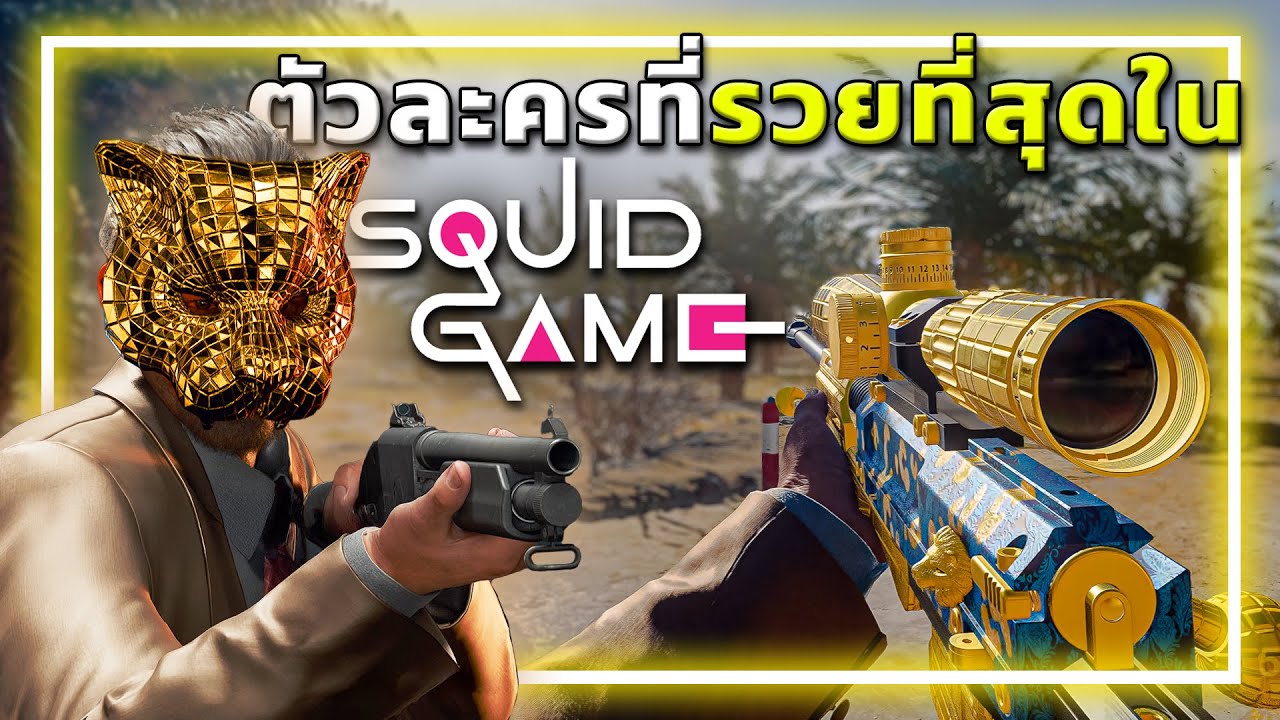 danh tai xiu 🎮เมื่อVIPผู้สนับสนุนSquid Game กลายมาเป็นตัวละครในWARZONE
