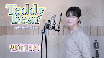 스테이씨 (STAYC) - Teddy Bear 🐻Covered by YEN [옌커버/YEN COVER]