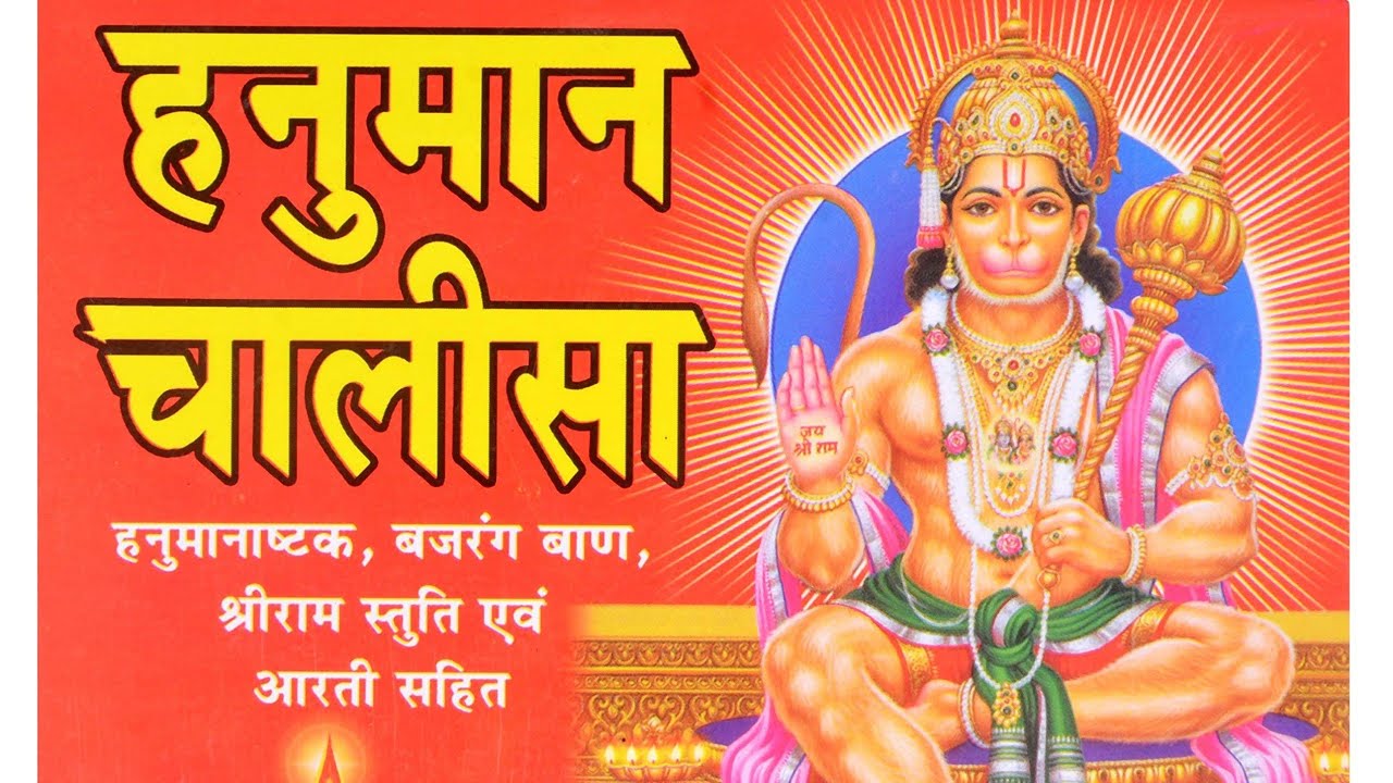 hanuman chalisa mp3 download gulshan kumar 320kbps