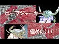 カニ釣りをしながら、ビーフジャーキーを作ってみた！【干し肉01】