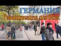 2G по всей Германии?/Ревакцинация для Всех/Штрафы для водителей