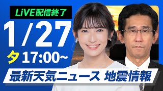 ウェザーニュースの配信のサムネイル画像