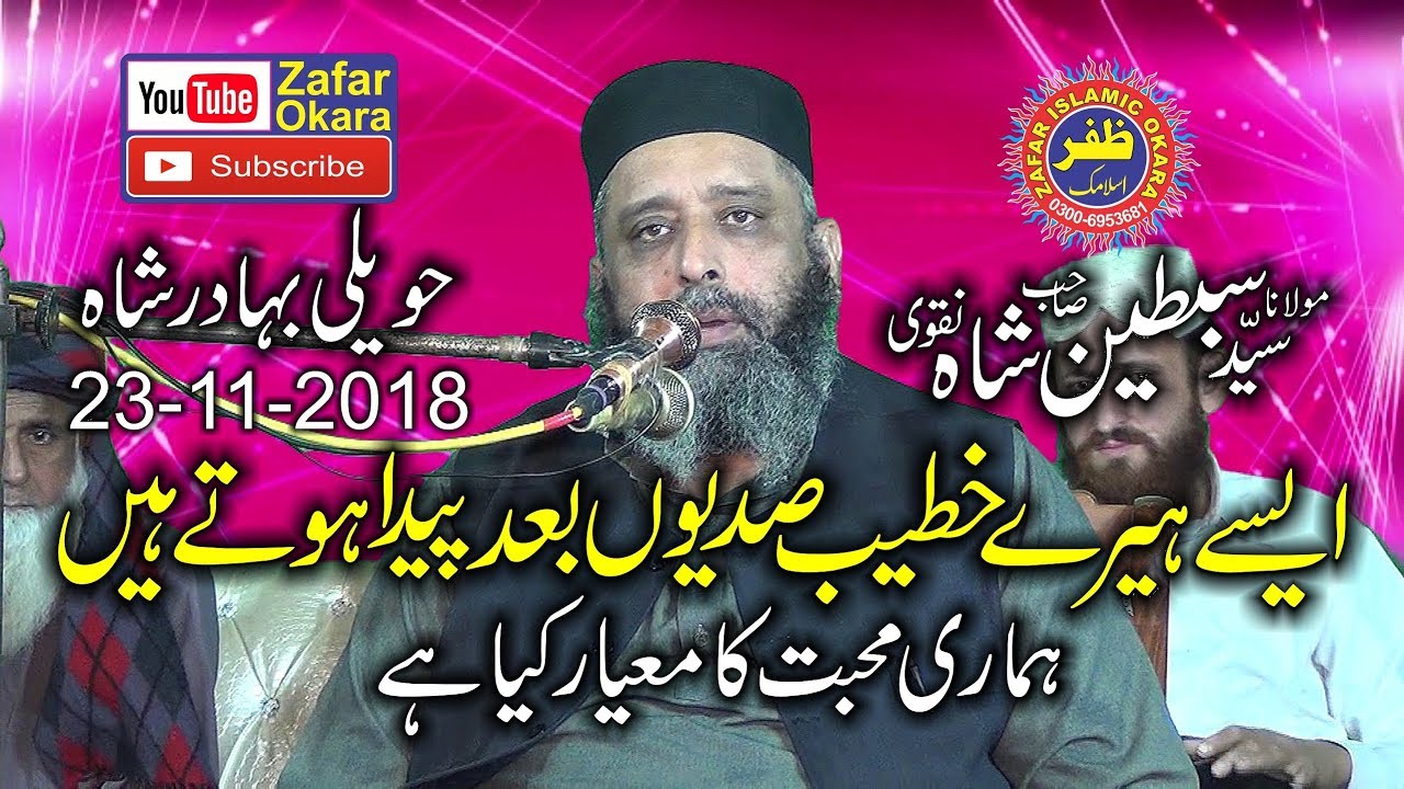 New & Good Speech By Molana Syed Sabtain Shah Naqvi Topic Mohabbat e Rasool.2019.Zafar Okara