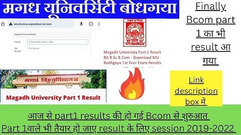 🔥Magadh University BCom part 1 2020 result released🔥 Magadh University part 1 result आ गया🔥MU Update