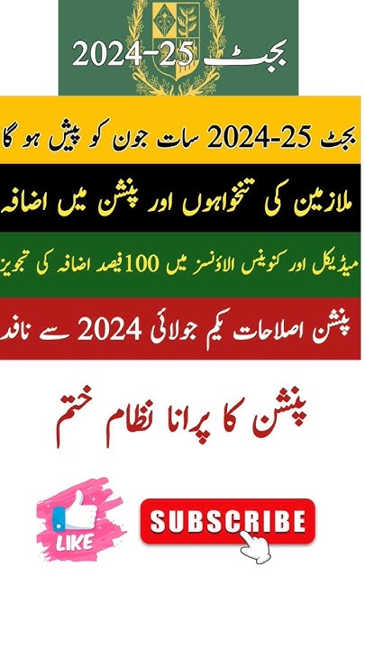 pay-increase-in-budget-2024-pension-increase-in-budget-2024-news