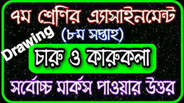 Class 7 assignment 8th week || assignment class 7 8th week || 8th week assignment class 7 || answer