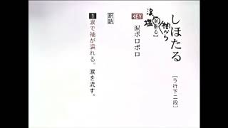 【わかる・読める・解ける 古文単語330 三訂版】 285 しほたる