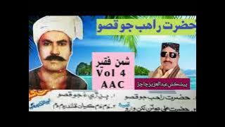 Shaman Faqeer Vol 4 AAC || Rahib Jo Qisso  By Shaman Faqeer