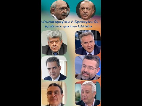 Κορυφαίοι Έλληνες αναλυτές