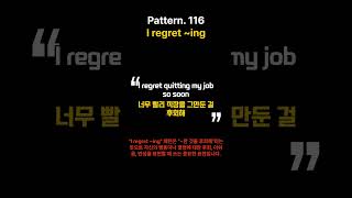 1분 패턴 영어회화(I regret ~ing) #영어공부#영어회화 #영어