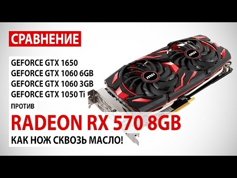 AMD Radeon RX 570 8GB: сравнение с GTX 1650, GTX 1060 6GB, GTX 1060 3GB и GTX 1050 Ti