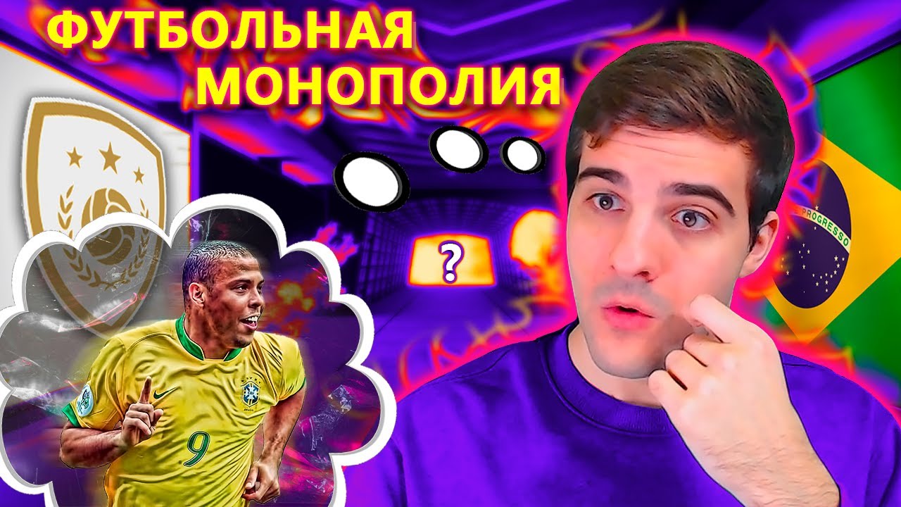 Бесплатные награды Футбольной монополии FIFA Online 4