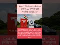 #kotakmahindrabank #kotakmahindra #tesla #teslaev #evstock #evvehicles #wolftrend #latestnewstoday